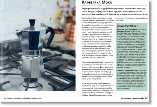 Как да приготвим най-доброто кафе у дома