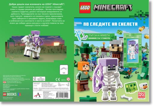 Lego: Minecraft. По следите на скелета