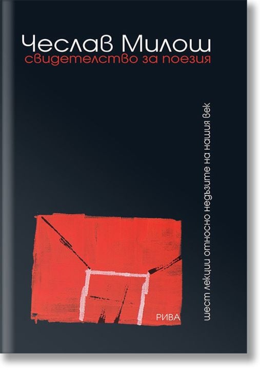 Свидетелство за поезия