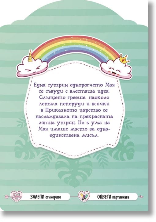 Еднорозите и ламите