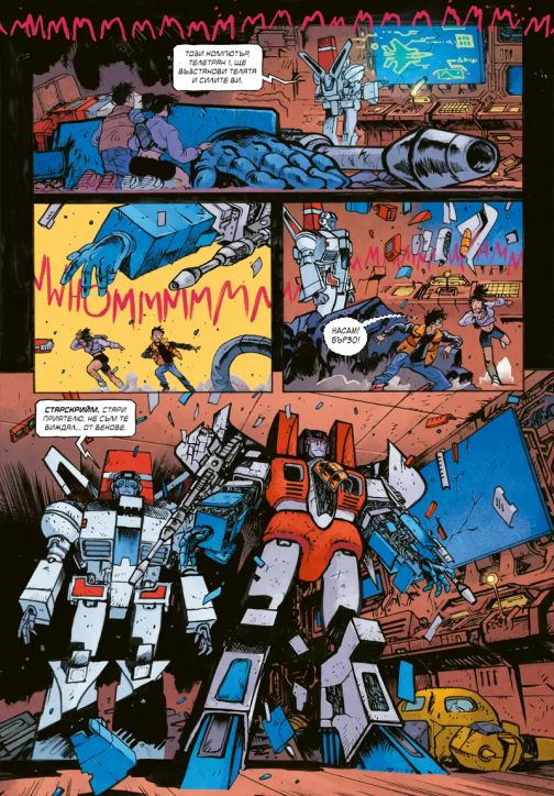 Трансформърс, том 1: Роботи под прикритие