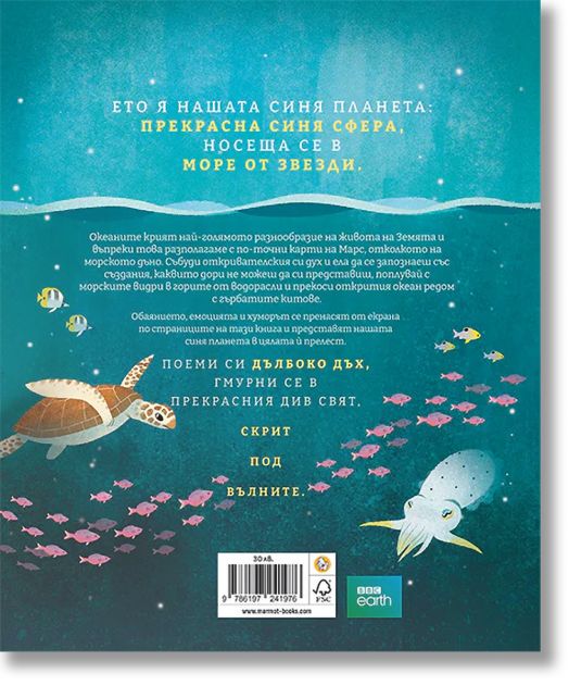 Синята планета