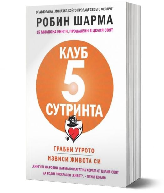Клуб 5 сутринта