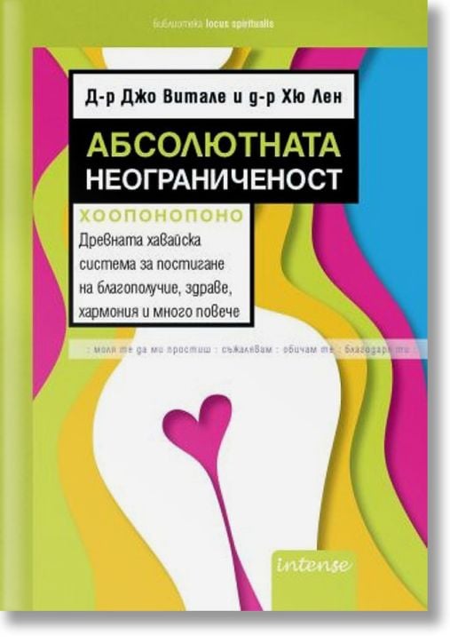Абсолютната неограниченост, ново издание