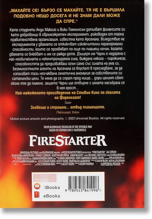 Подпалвачката