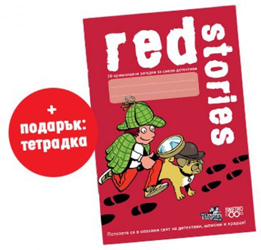 Игра с карти: Black Stories Junior, Red Stories + тетрадка