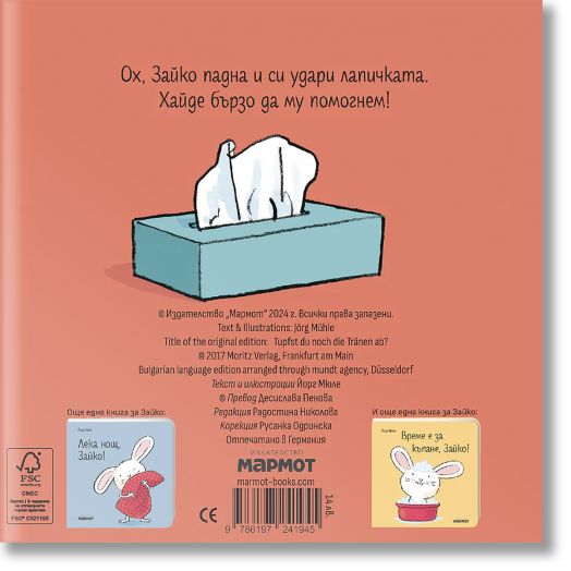 Не плачи, Зайко