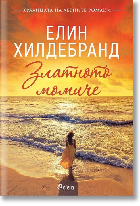 Златното момиче