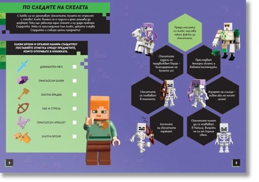 Lego: Minecraft. По следите на скелета