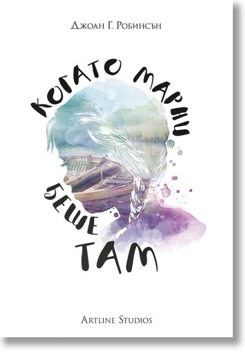 Когато Марни беше там