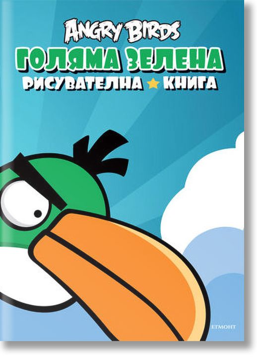 Голяма зелена рисувателна книга