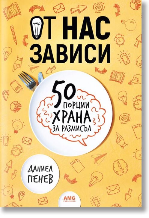 От нас зависи: 50 порции храна за рамисъл