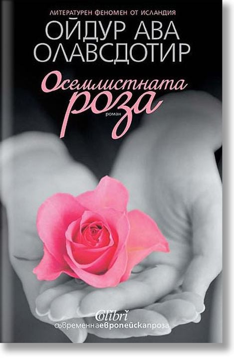 Осемлистната роза