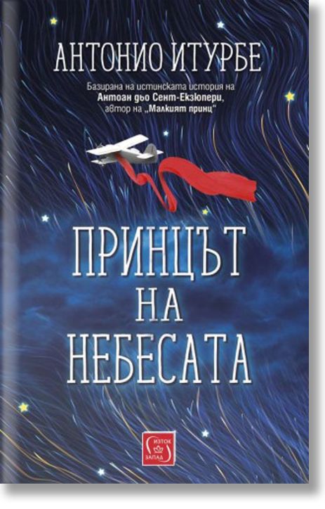 Принцът на небесата