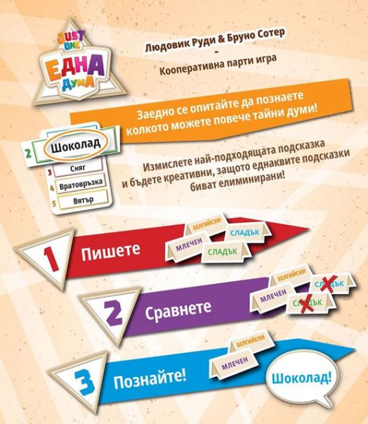 Настолна игра: Една дума