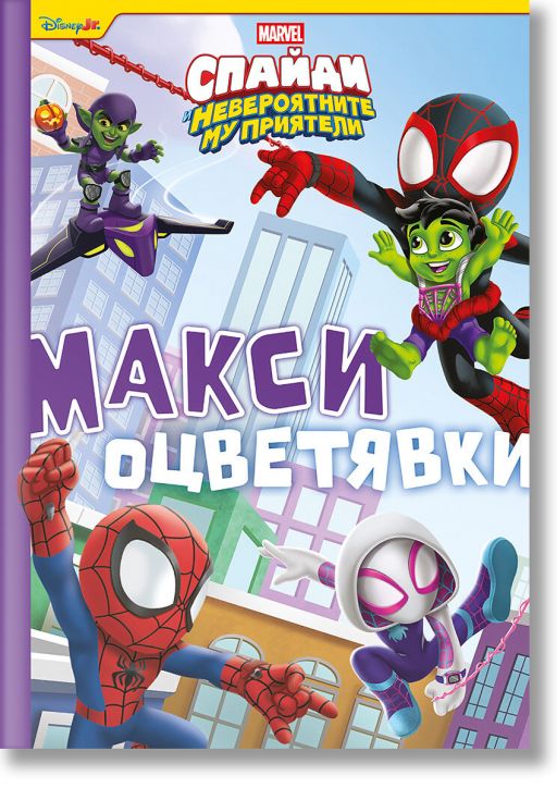 Макси оцветявки: Спайди