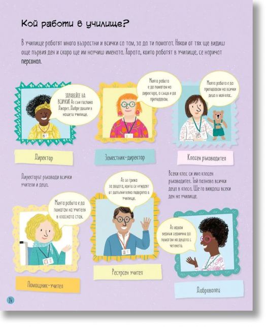 Всичко за тръгването на училище