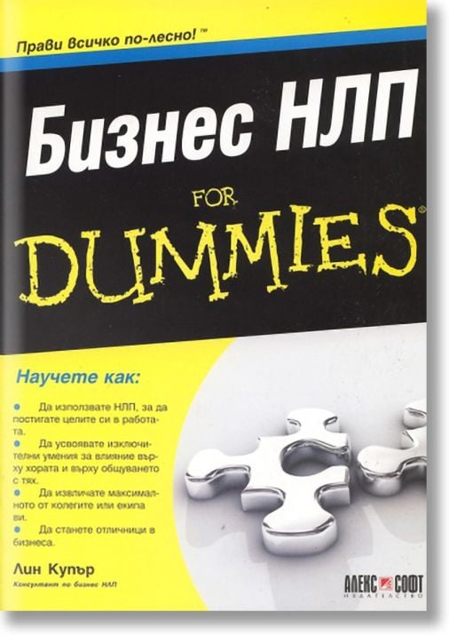For Dummies - Бизнес НЛП