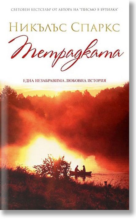 Тетрадката