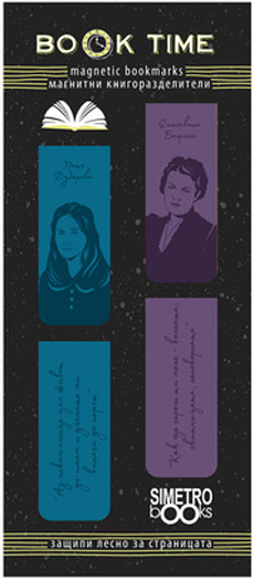 Магнитни разделители за книга Book Time - Елисавета Багряна и Петя Дубарова
