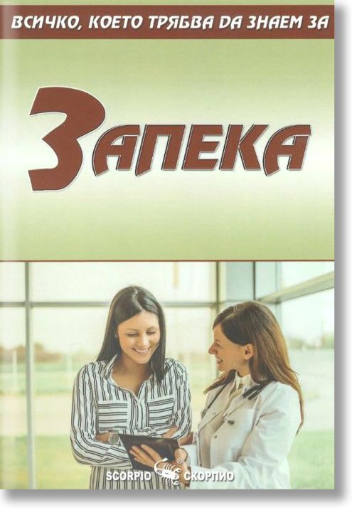 Всичко, което трябва да знаем за запека