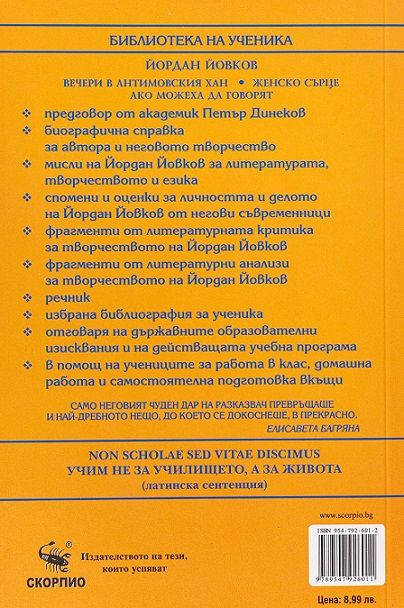 Вечери в Антомоовския хан, Женско сърце, Ако можеха да говорят