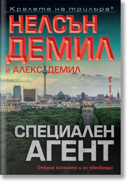 Специален агент