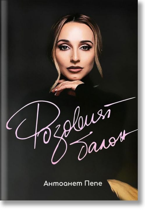 Розовият балон