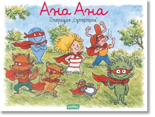 Ана Ана: Операция 