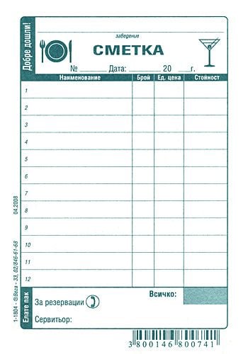 Сервитьорска сметка