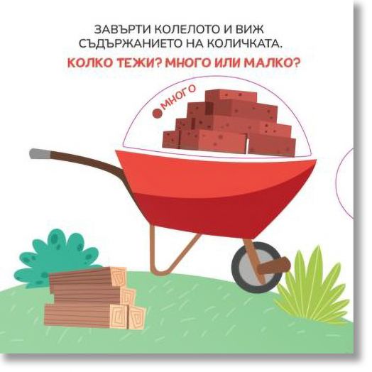 Трите прасенца. Открий противоположностите!