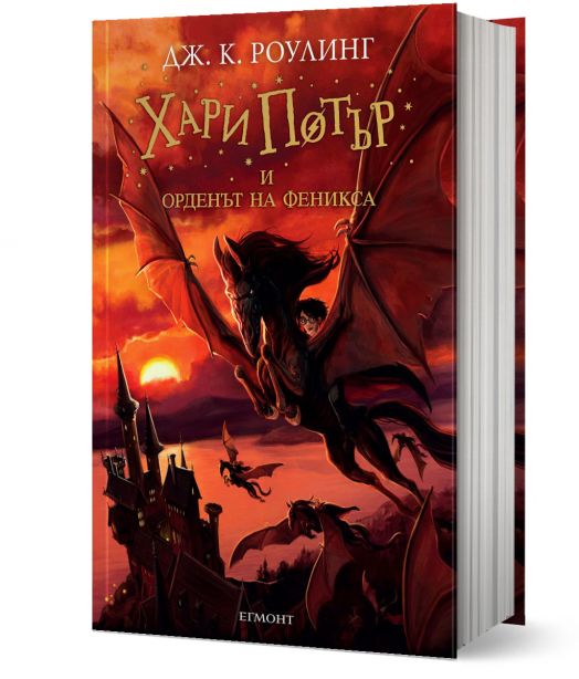 Хари Потър и Орденът на феникса