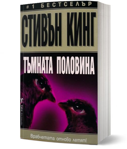 Тъмната половина