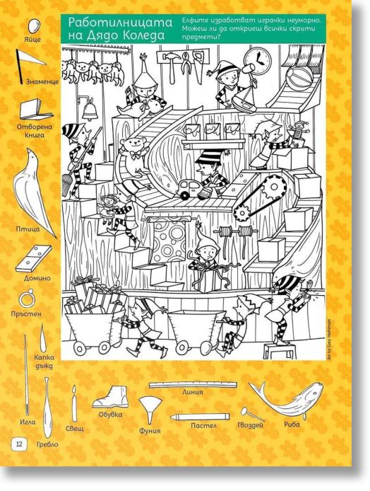 Суперзагадки по Коледа 9: Скрити картинки