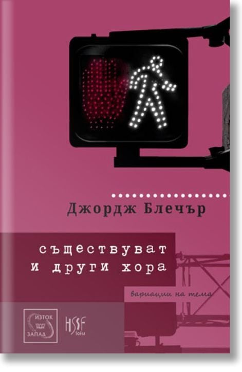 Съществуват и други хора