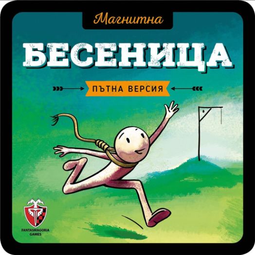 Магнитна игра - Бесеница