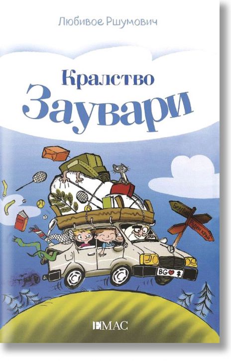 Кралство Заувари