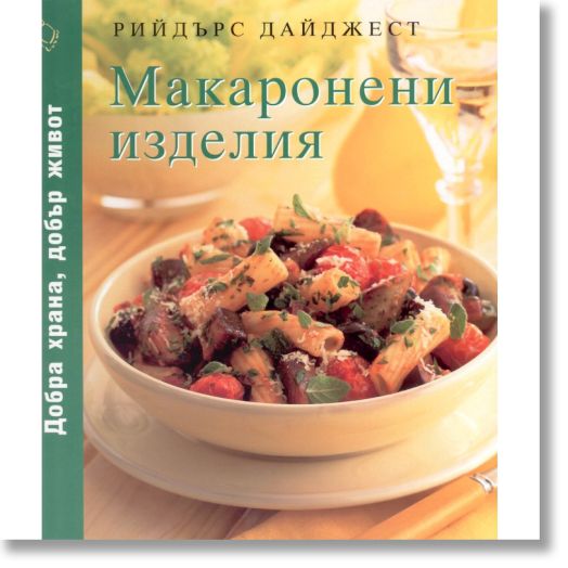 Макаронени изделия