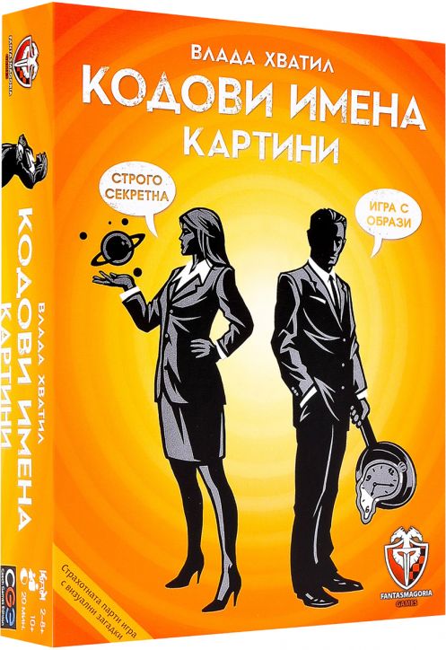 Игра: Кодови имена - Картини