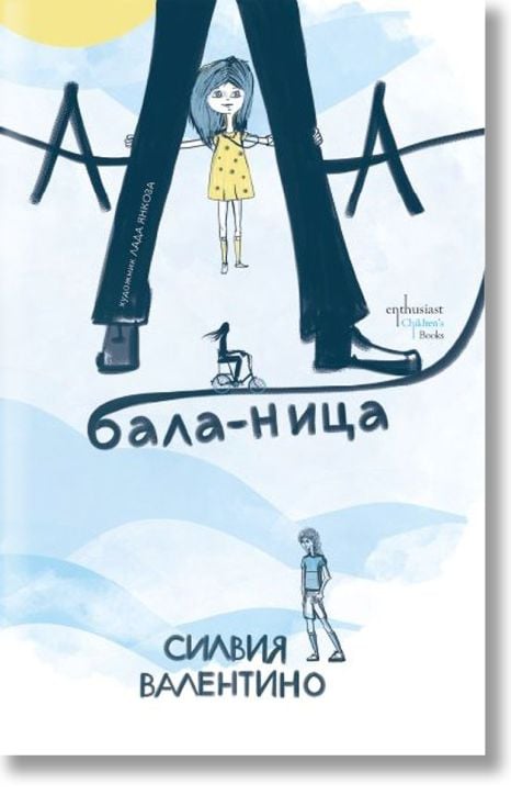 Ала-бала-ница