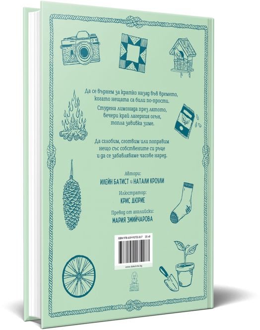 Наръчник за забравени умения