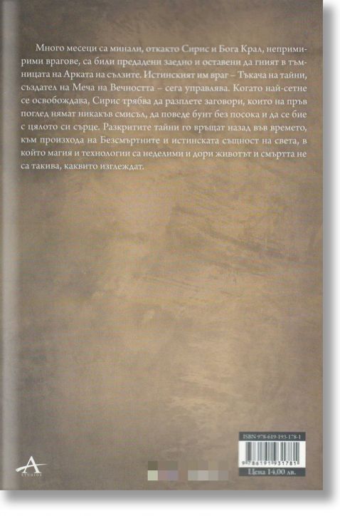 Infinity Blade. Изкупление