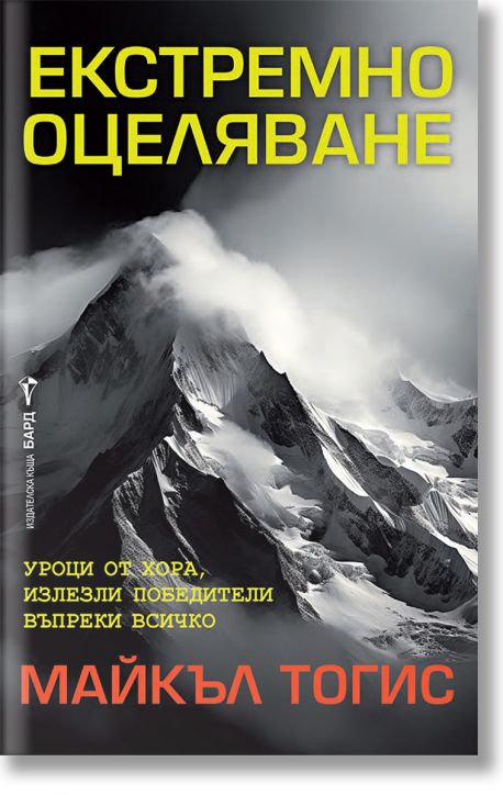 Екстремно оцеляване