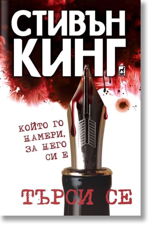 Търси се – който го намери, за него си е