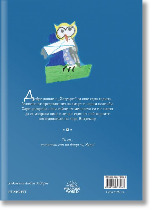 Хари Потър и затворникът от Азкабан - юбилейно издание