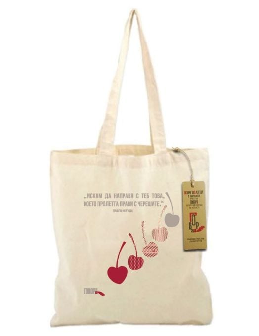 КнигоЧанта - Любовни череши (Пабло Неруда)