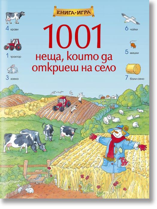 Книга - игра: 1001 неща, които да откриеш на село