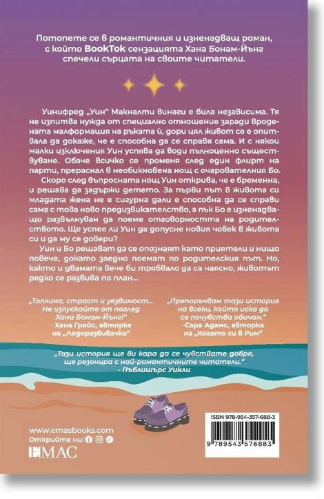 На една стъпка от теб