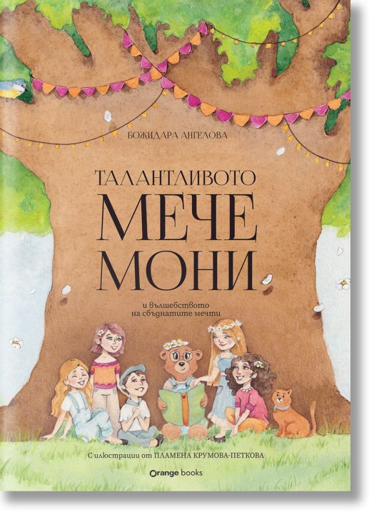 Талантливото мече Мони