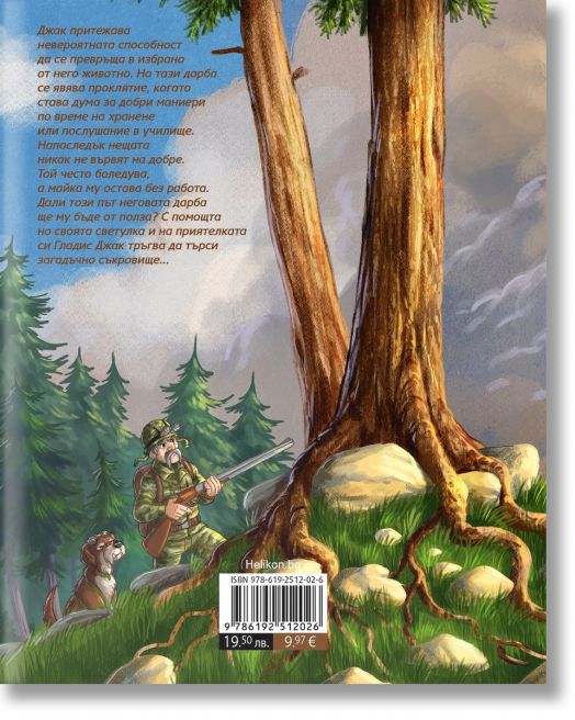 Дивият Джак,брой 2: Вълшебната планина